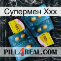 Супермен Ххх cialis5